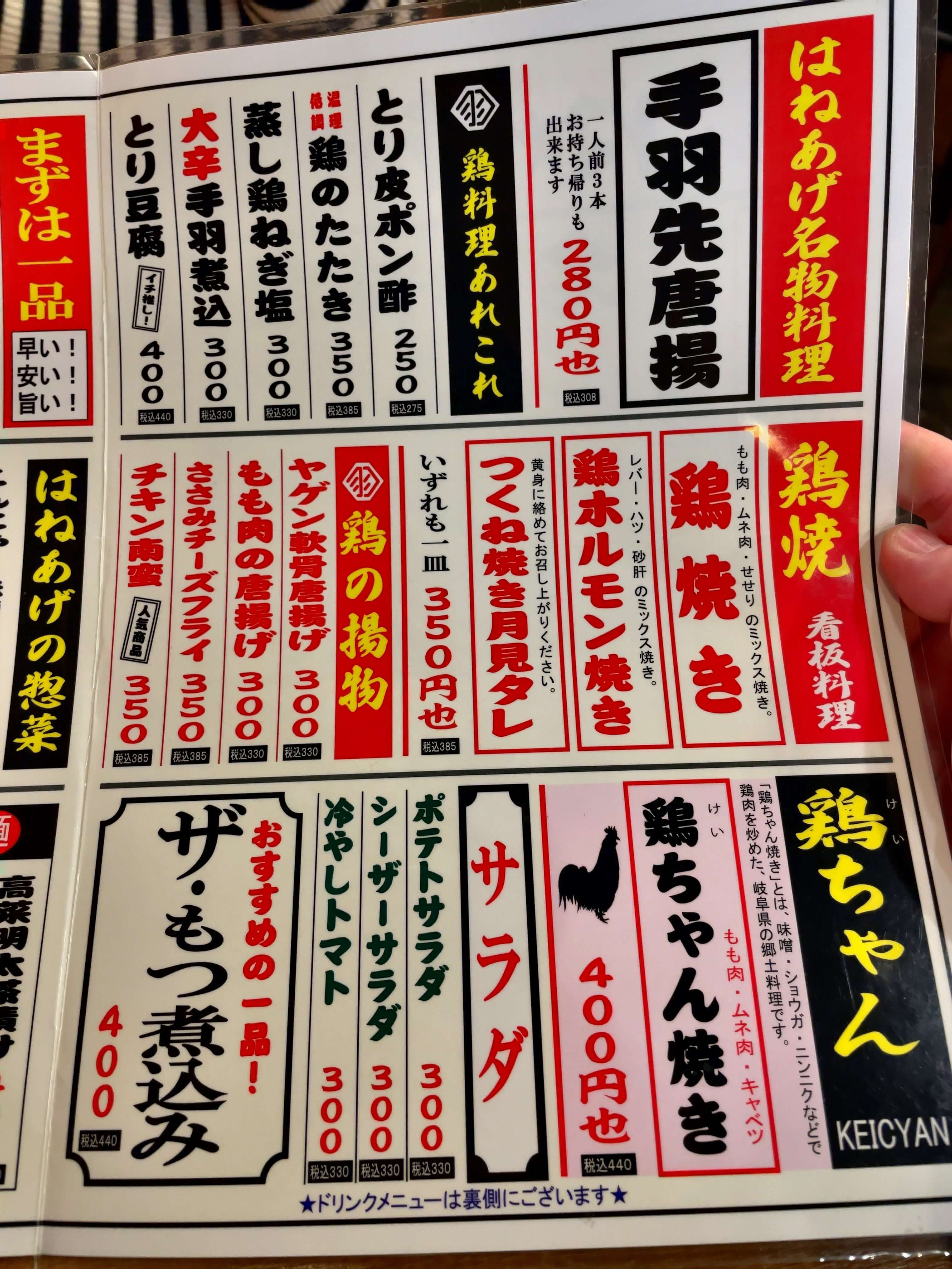 はねあげ　menu